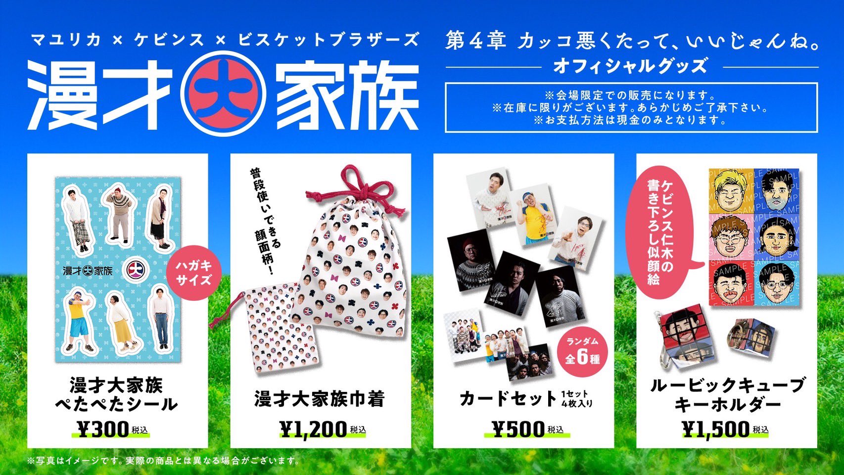 漫才大家族 ケビンス仁木セット Amazon.co.jp: 漫才大家族 ケビンス 仁木恭平 : おもちゃ