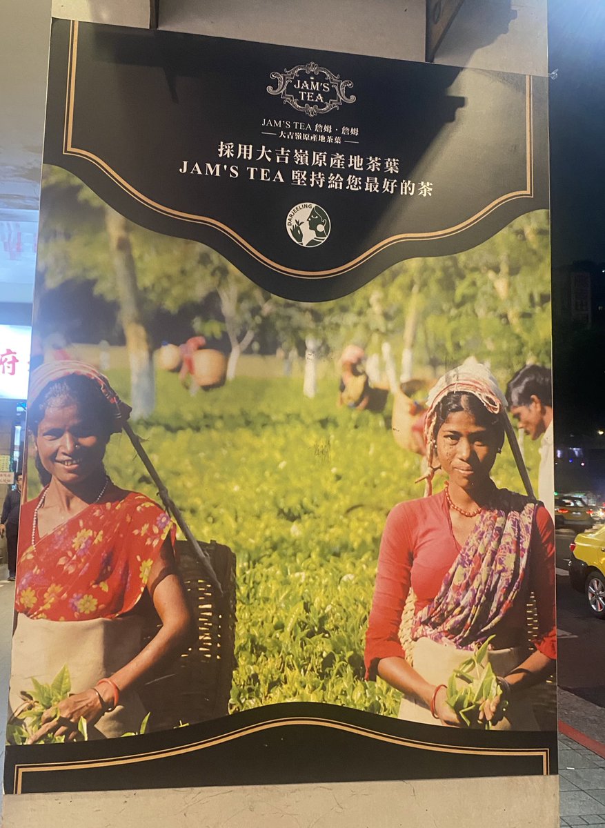 Indian tea in Taiwan. India 🇮🇳 in Taiwan