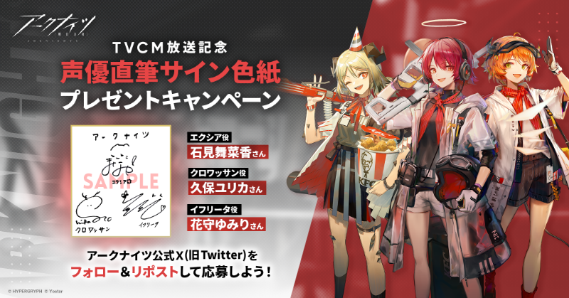 ArknightsStaff's tweet photo. 【フォロー&amp;RPキャンペーン】
『KFCコラボ』アニメTVCMの放送を記念して、抽選で2名様に寄せ書き直筆サイン色紙をプレゼント!

▼参加方法
①本アカウントをフォロー
②このポストをRP
期間:5/29(水)23:59まで

#アークナイツ　#KFC