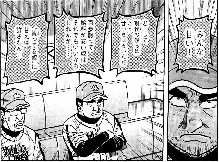 "貰ってる奴"に甘えは許されん! 