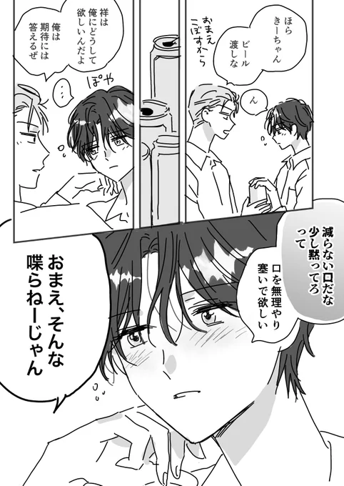 酔っ払いの話②#創作BL 