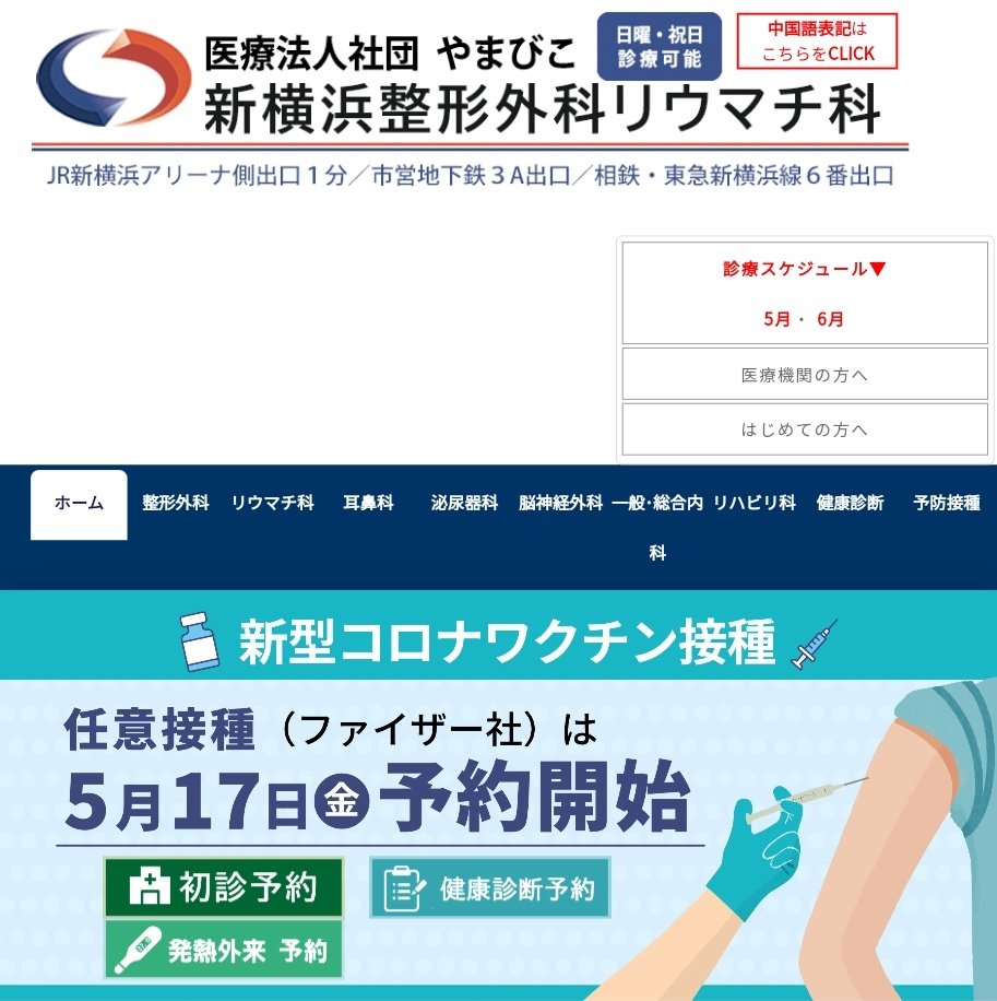 自費ファイザー 
新横浜整形外科さん（新横浜）

5/17金曜日に予約サイトオープンみたいです。16000円税込み