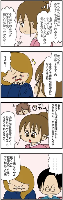 結婚式に旦那の連れ子がウェディングドレス着て登場した話

(7/7)

#漫画が読めるハッシュタグ 