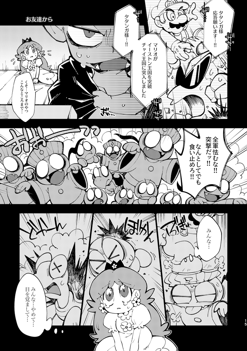 デイジー姫とタタンガのまんが😈🌼 (1/2) 