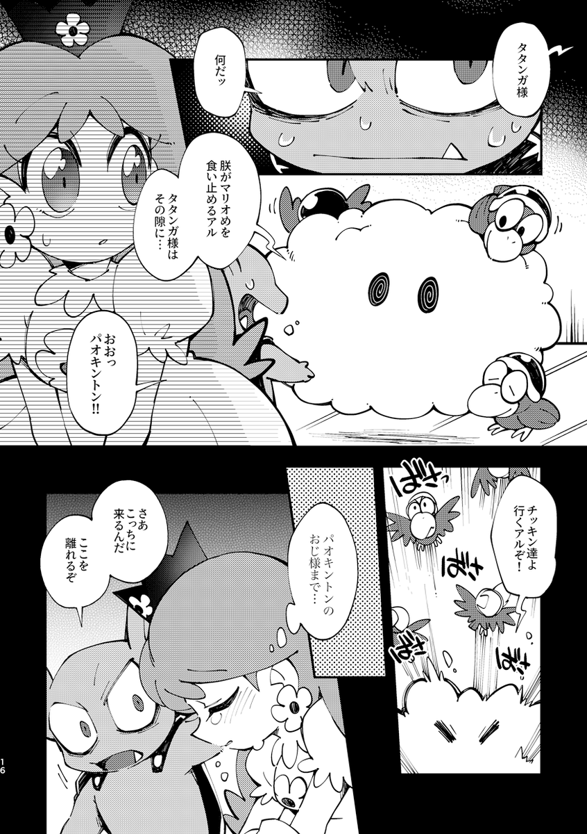 デイジー姫とタタンガのまんが😈🌼 (1/2) 