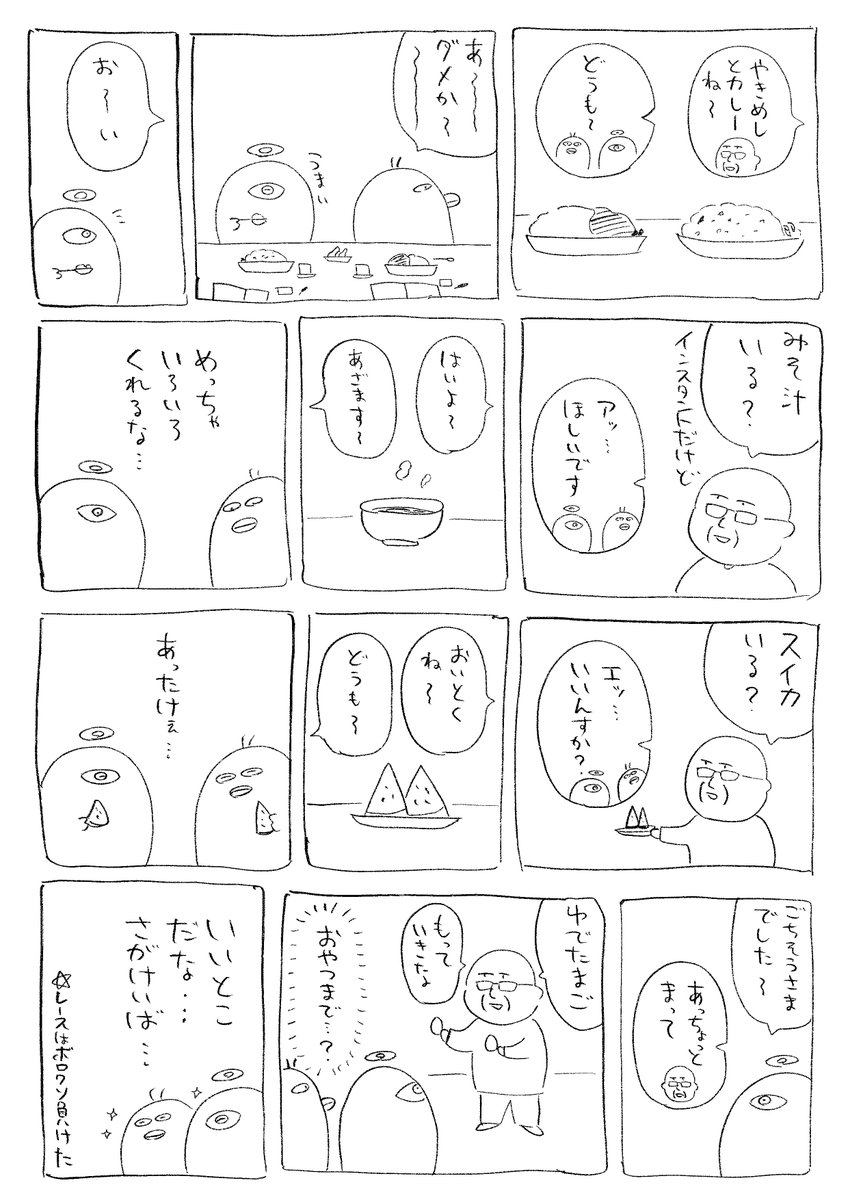 佐賀競馬場グルメ漫画
