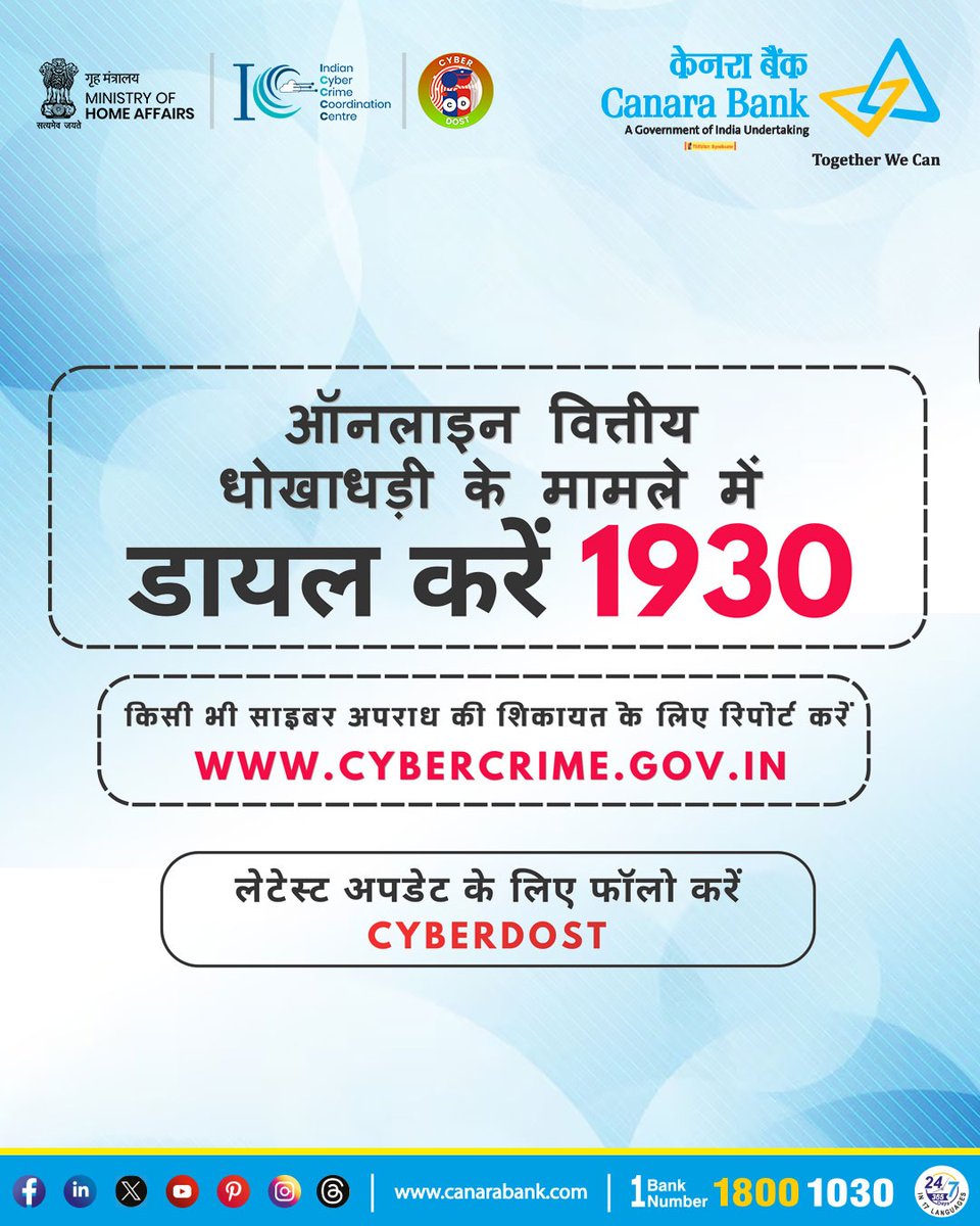 ऑनलाइन बैंकिंग करते समय सावधान रहें! अगर आपके साथ कोई धोखा होता है, तो तुरंत शिकायत दर्ज कराएं। डायल करें 1930 या वेबसाइट cybercrime.gov.in पर जाएं। साइबर सुरक्षा के लिए Cyberdost को फॉलो करें।  

#CanaraBank