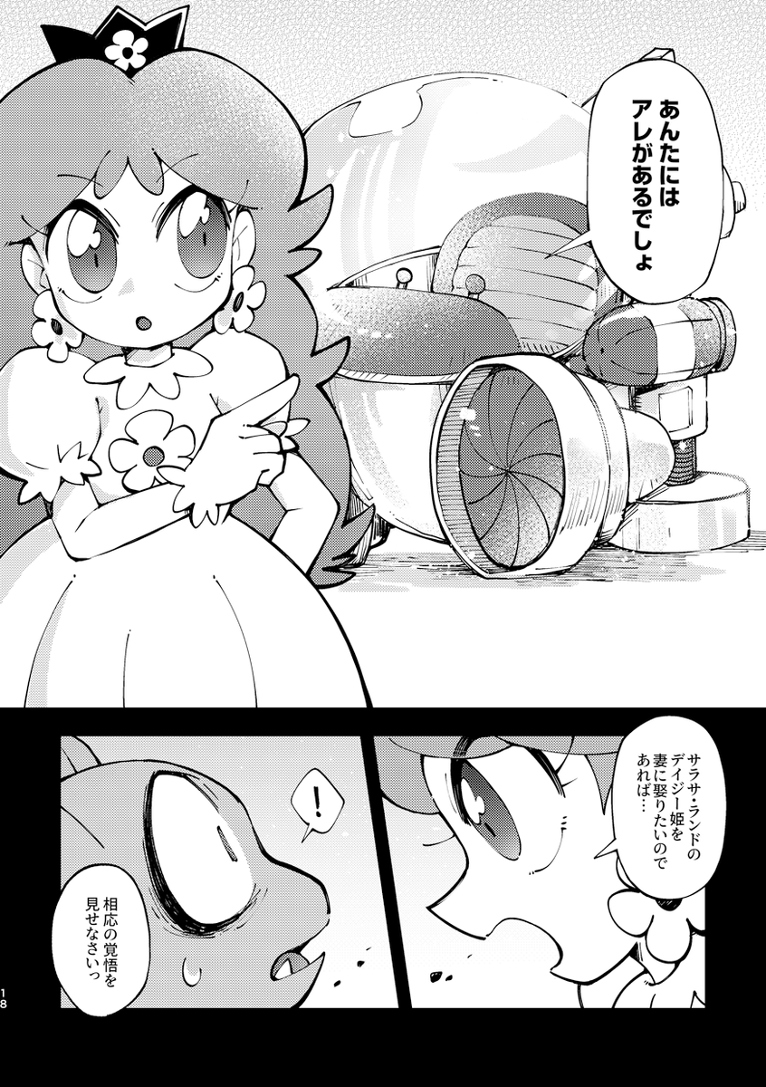 デイジー姫とタタンガのまんが😈🌼 (2/2)

㊗️ランドSwitch配信記念に以前発行した多デジ本をweb再録しました!こちらから全ページ読めます🫶
👉 https://t.co/0ZlRVPKu21 