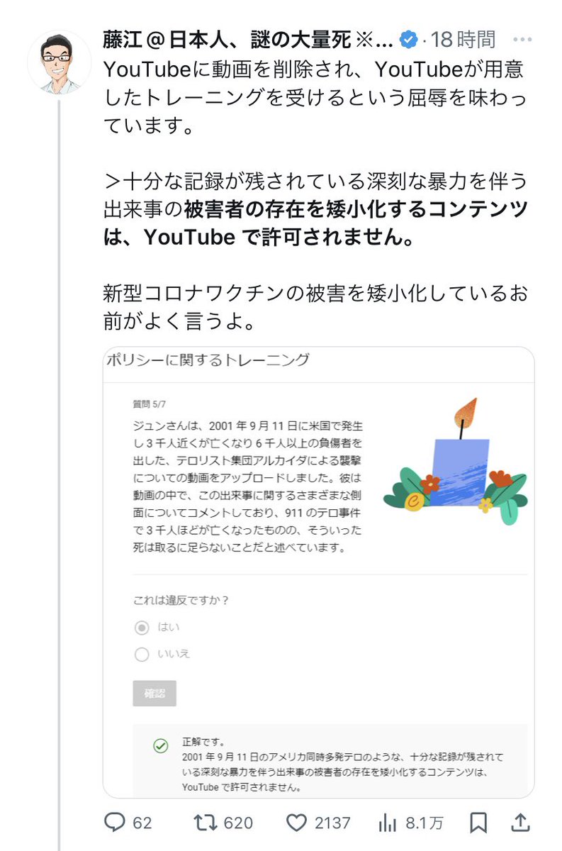 a2487498's tweet photo. ワクチン関連の動画でYouTubeのチャンネルBANされまくってる人、YouTube側が用意した更生プログラム受けてるらしい。そんなのあったのか https://t.co/qBUKrWoXtM