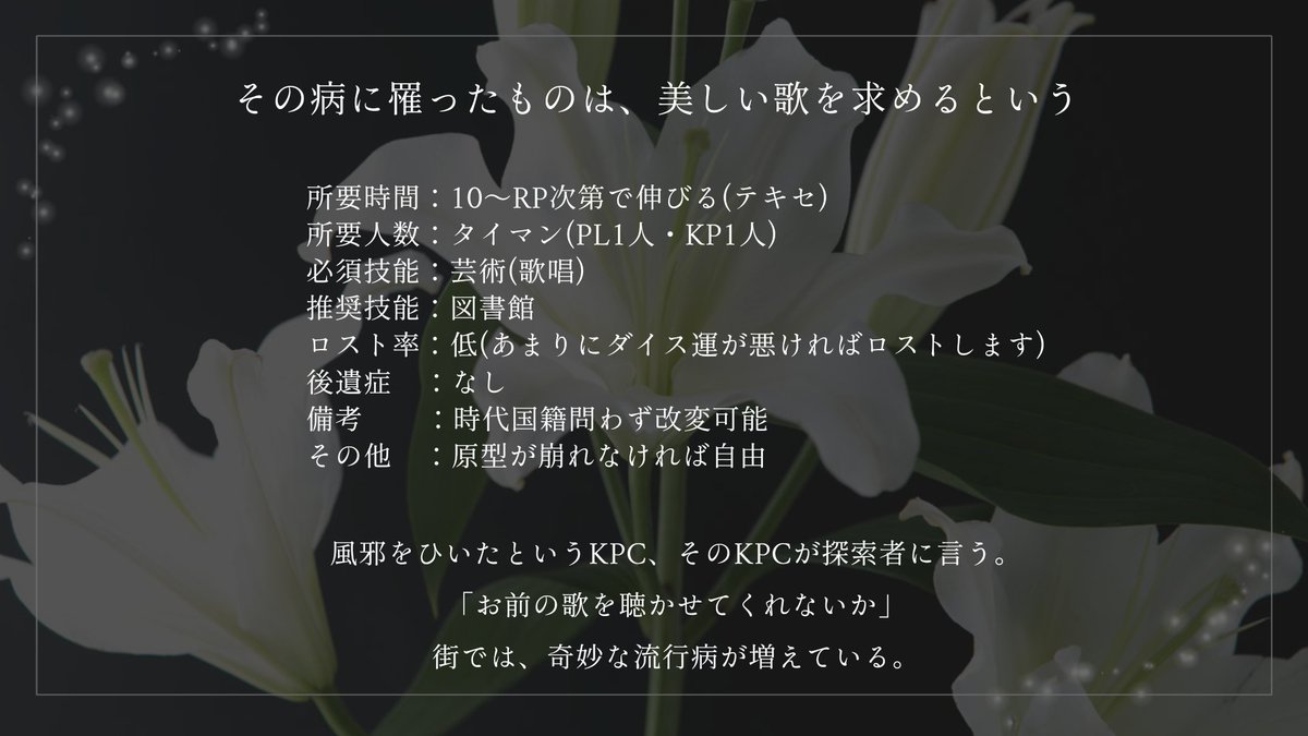 謎の奇病にかかったKPCを歌で看病しよう！KPCは確定で身体に花が咲きます。
6月に出します。