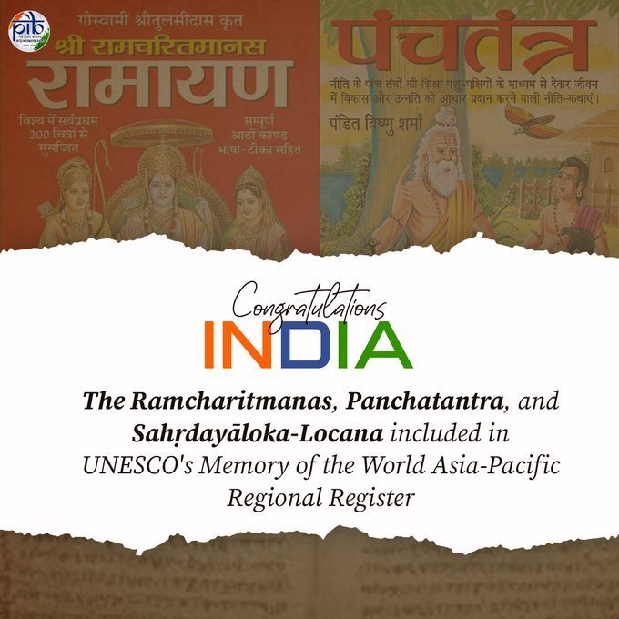 बड़ी खबर !

भारत और सनातन धर्म के लिए गर्व का पल !

रामचरितमानस बनी विश्व धरोहर।

UNESCO ने दी मान्यता, 38 देशों ने किया समर्थन।

राम चरित मानस, पंचतंत्र और सहृदयलोक-लोकन को 'यूनेस्को के मेमोरी ऑफ द वर्ल्ड एशिया-पैसिफिक रीजनल रजिस्टर' में शामिल किया गया है।