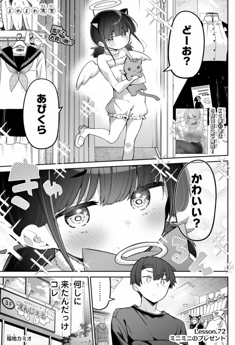 今日発売の週刊少年マガジン
『よわよわ先生』72話載ってます!
そして単行本⑦巻が明日発売です!併せてよろしくお願いいたします! #よわよわ先生
マガポケ
https://t.co/BCtSorLLd6 