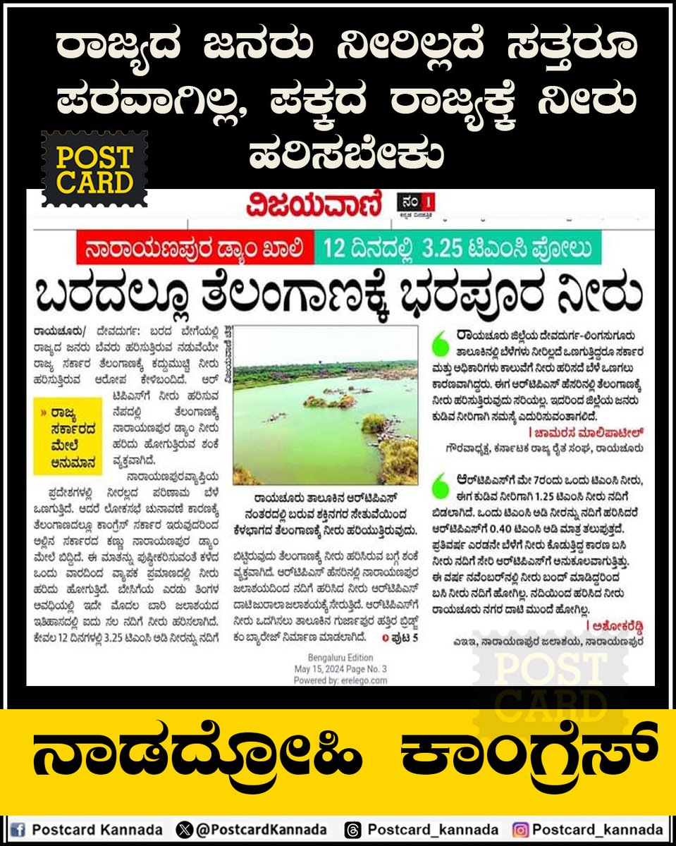 Postcard Kannada (@PostcardKannada) on Twitter photo 2024-05-15 11:34:45