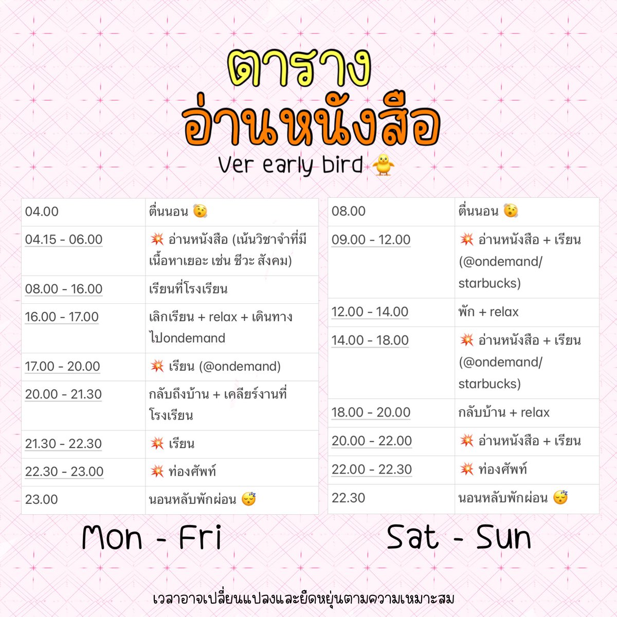 💥 มาแชร์ตารางอ่านหนังสือฉบับเราค่ะ 🙌🏻👀
(#dek67 #dek68 #studygramthailand)

วันที่ไปรร.เราจะตื่นมาอ่านตอนเช้าเพราะรู้สึกว่านอนแล้วตื่นมาอ่านสมองมันเฟรช เราเป็นคนที่ชอบทำการบ้านที่โรงเรียนเวลาพักค่ะกลับบ้านก็เลยไม่ค่อยมีงานให้เคลียร์แล้วก็ชอบอ่านหนังสือนอกบ้านค่ะ ✌🏻