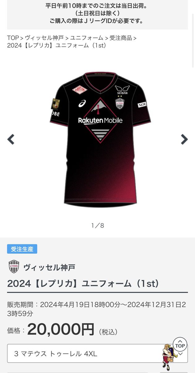 podolski_2020's tweet photo. ヴィッセルサポの皆さん！！！

レプリカユニフォームがサイレント再販されてますよ！！！

#ヴィッセル神戸 https://t.co/i5DIMOyW7k