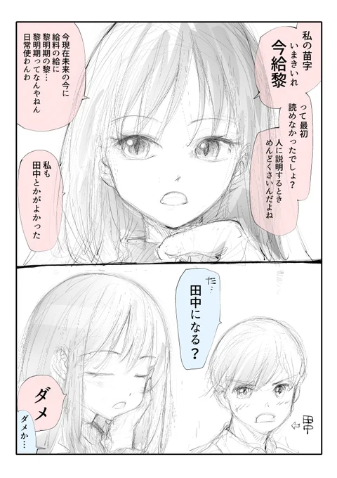 難解な名前の女と簡単な名前の男【1/2】 