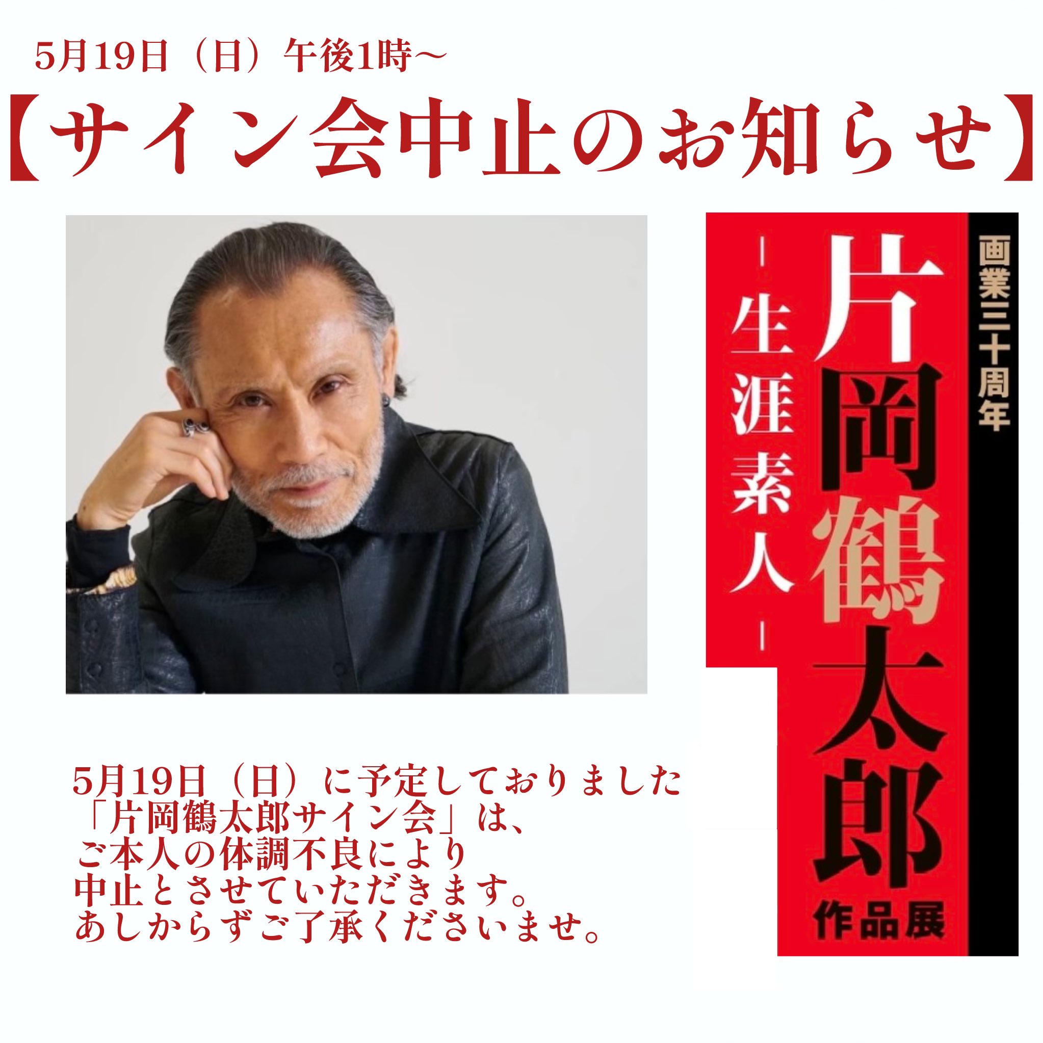 片岡鶴太郎さんサイン Amazon.co.jp: 片岡鶴太郎 直筆サイン色紙 俳優タレント・画家