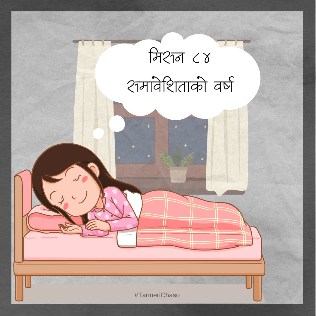 मिसन ८४ लाई समावेशिताको निर्वाचन बनाउन संकल्प गर्ने कि ?🤞

#NepalElection #NepalVotes #TwoYearsofElection #InclusivityMatters #womenleaders
🙍‍♀️🙍‍♀️🙍‍♀️🙍‍♀️