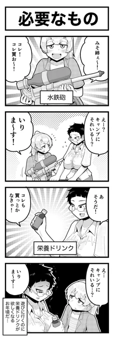 #みそ姉ぇはお年頃 