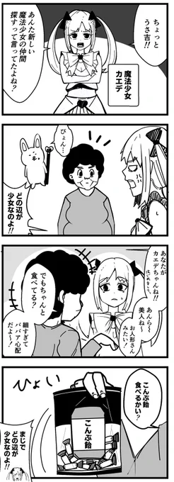 魔法少女熟女②#4コマ漫画#漫画が読めるハッシュタグ 