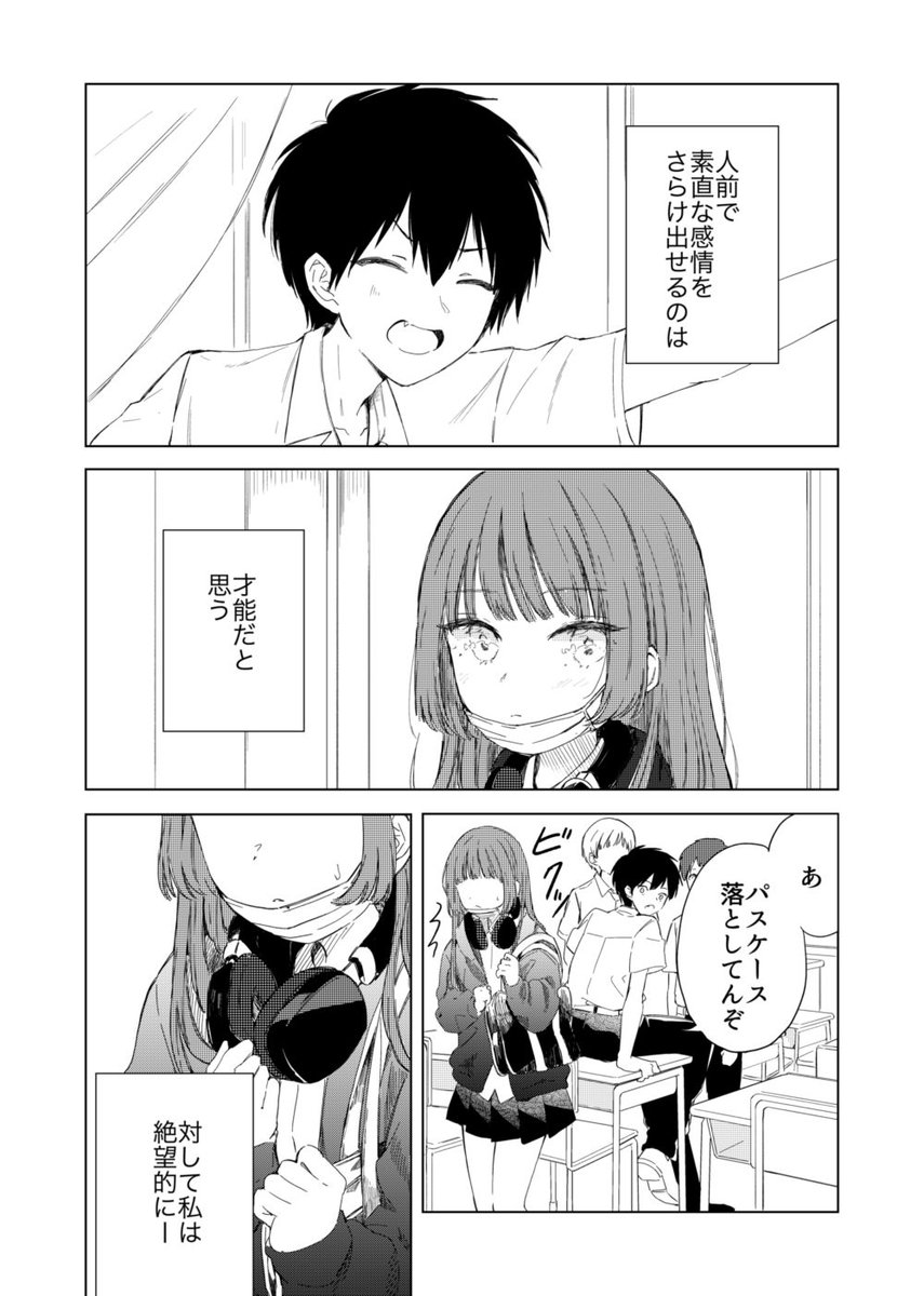 感情に素直な男の子と 素直になれない女の子 (1/4)
#漫画が読めるハッシュタグ 