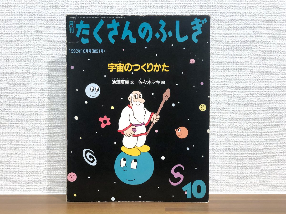 「佐々木マキさんの絵本買った  」|METEORのイラスト