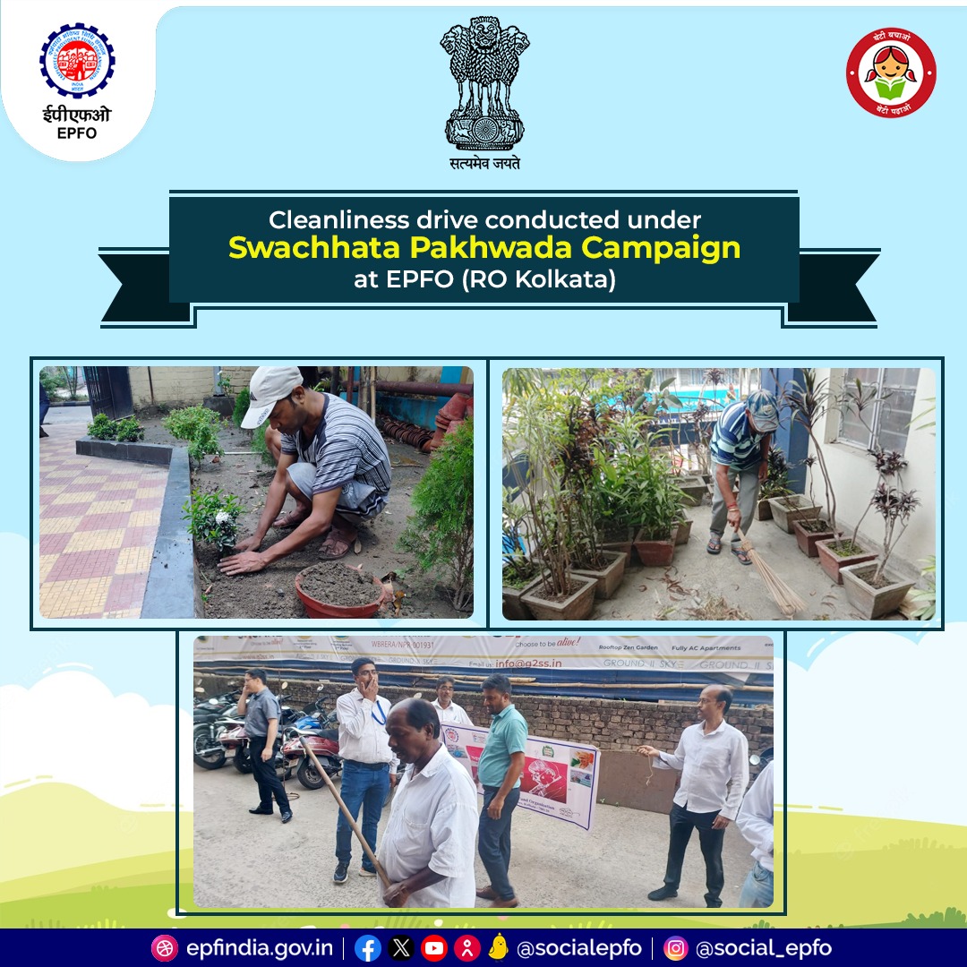 Swachhata Pakhwada: EPFO’s initiative towards green and clean environments ensuring safe and secured environments. A step towards the progress of nation.

#SwachhataPakhwada #SwachhBharatMission #Cleanliness #EPFO #EPF #ईपीएफओ #ईपीएफ