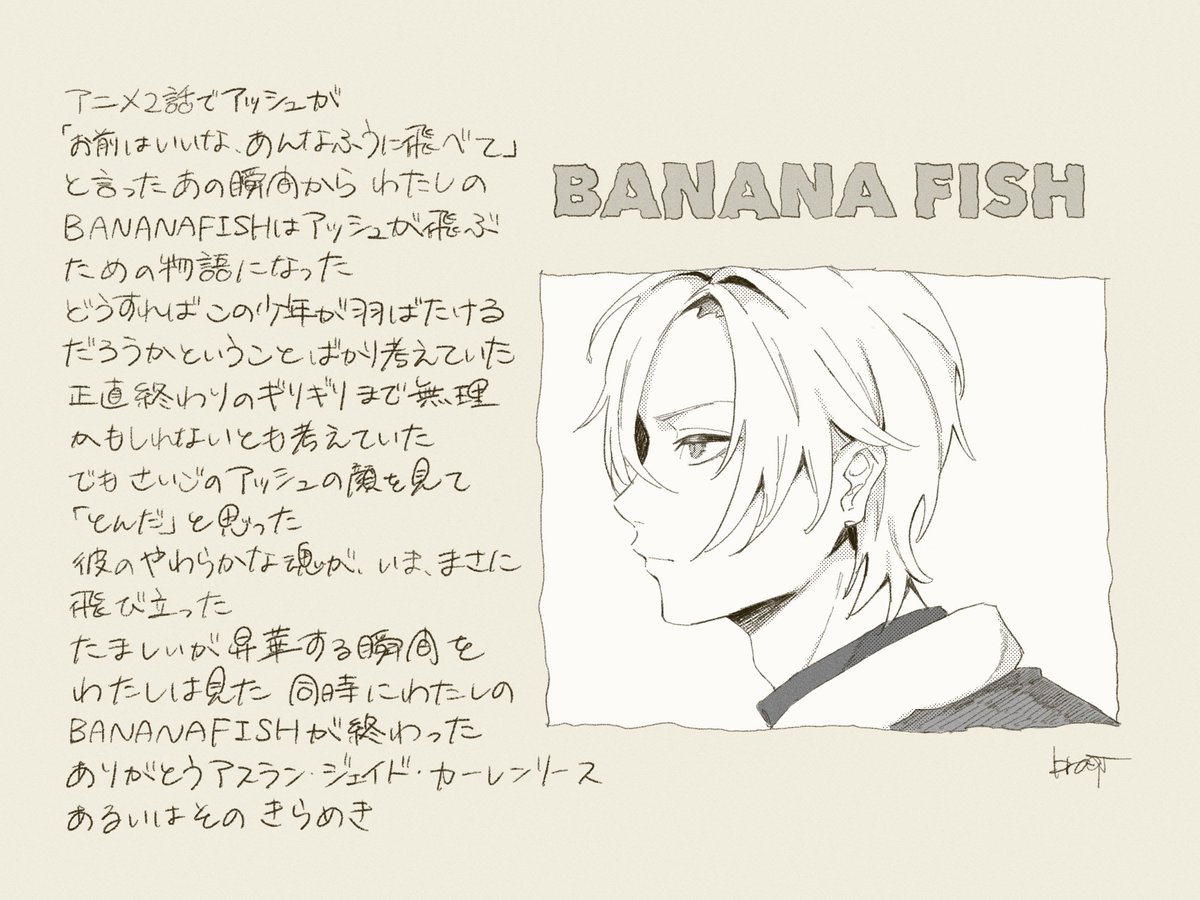 #BANANAFISH
バナナフィッシュを観た