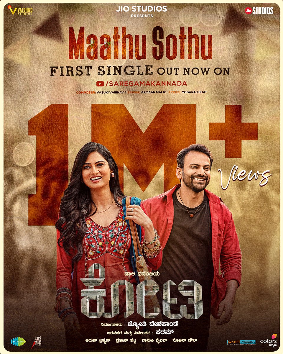 One Million Views for ‘Maathu Sothu’ 🥳🥳
‘ಕೋಟಿ’ಯ ಮೊದಲ ಹಾಡಿಗೆ ಹತ್ತು ಲಕ್ಷ ನೋಟಗಳು🎶💛

🔗 youtu.be/jrwCjWefgJ8

#JyotiDeshpande @jiostudios @vaishnostudios_ @Dhananjayaka #ParameshwarGundkal @KushalMoksha @Vasukivaibhav @yogarajofficial @ArmaanMalik22 @nobinpaul @pratheek_dbf