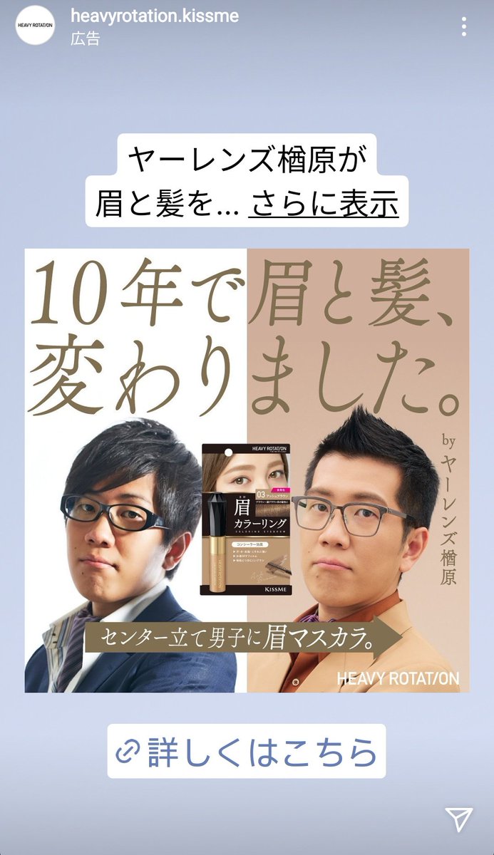 copysaka's tweet image. キャスティングが最高な広告
#ヤーレンズ
#HEAVYROTATION