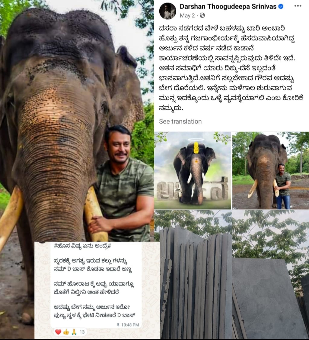Honouring #Arjuna,  leading with action @dasadarshan in his previous post had urged for a fitting tribute, a proper memorial to the late elephant #Arjuna, lost during a forest operation. Meanwhile, the #Challengingstar himself takes the lead, offering slabs as a temporary