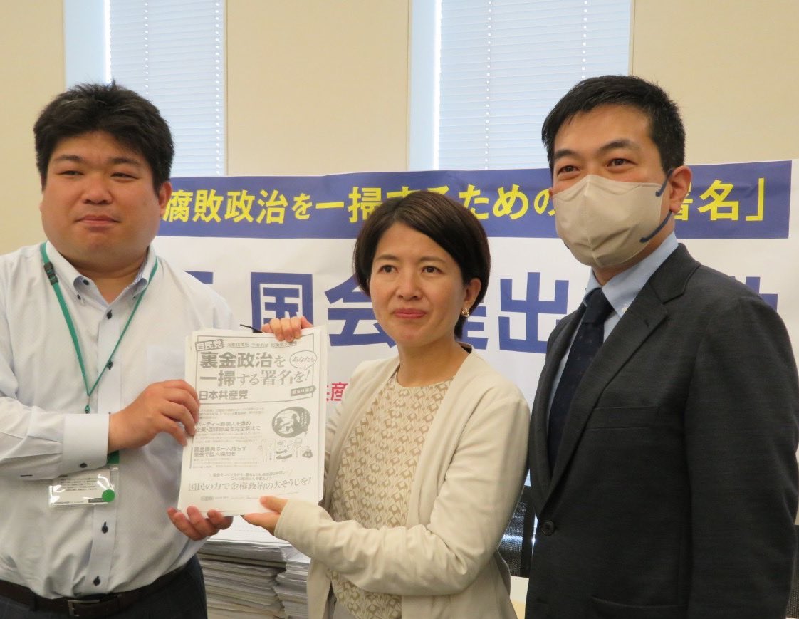 5/15(水) 日本共産党東京都委員会として、「金権腐敗政治の一掃を求める署名」の提出行動を行い、署名12,660筆（＋保険証廃止反対署名など、他の署名10,718筆）が、党国会議員団に託されました。