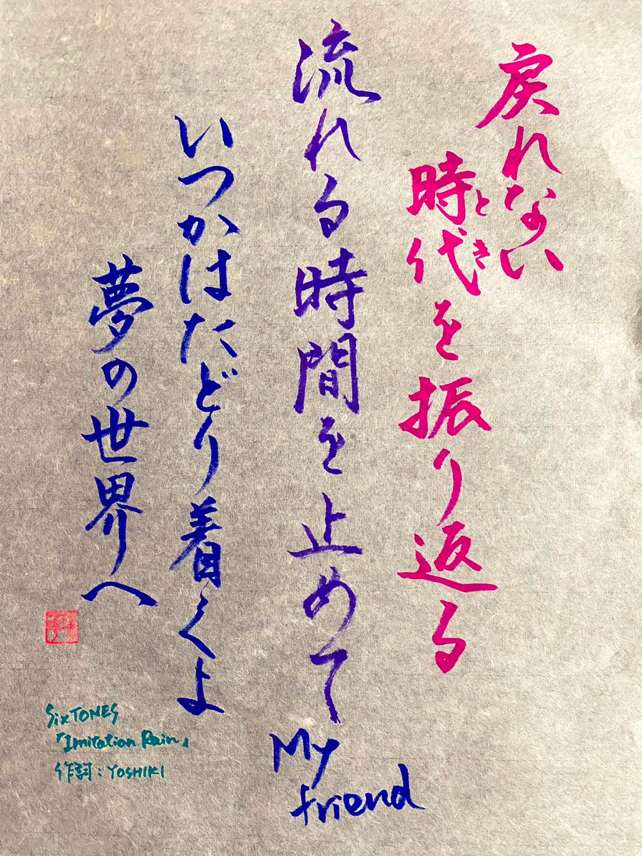 #ごぶごぶフェス　「あまりにも楽しかった」以上の語彙なく 内外からの素敵レポを追うだけで幸せ　

ラストの #SixTONES_アンセム みんなで拳を突き上げて謳う会場の景色を後方ブロックから観ながら泣きそうでした

水も滴るいい男たち💎が拝めた
#SixTONES_ImitationRain はやっぱり書いとこ🖌️