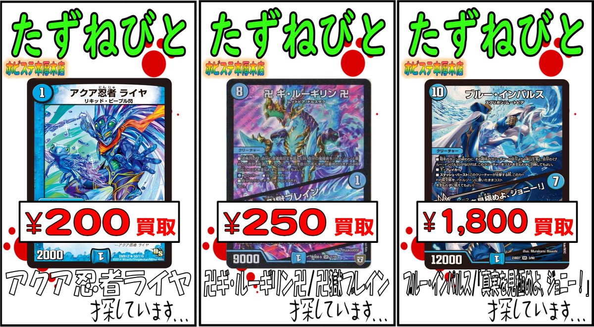 デュエルマスターズ】 買取POPを更新しました! アクア忍者 デュエルマスターズ】 買取POPを更新しました! アクア忍者
