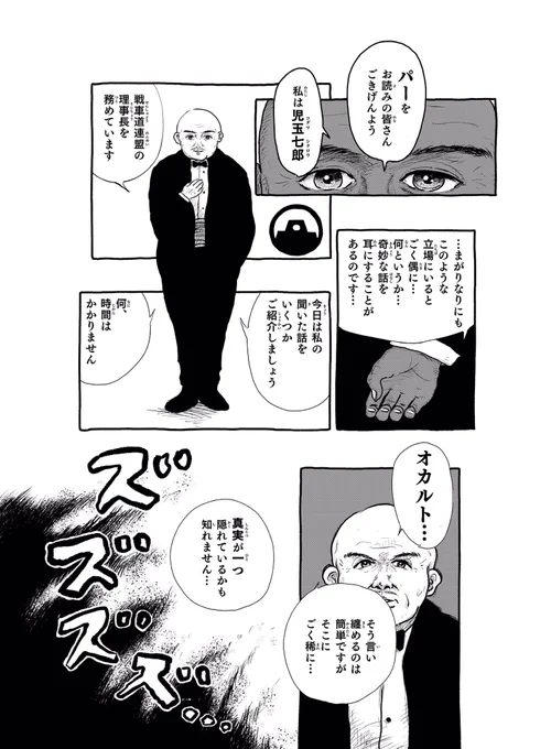 #garupan#ガルパンかぼちゃん氏 氏主宰の"ガルパンオカルト合同パー vol.2"に寄稿したマンガですオカルトをテーマに2本立て1~100Pで自由にというアバウトで素晴らしい条件だったので、31Pで麻子の話とたかひなの話を描きました。(1/9) 