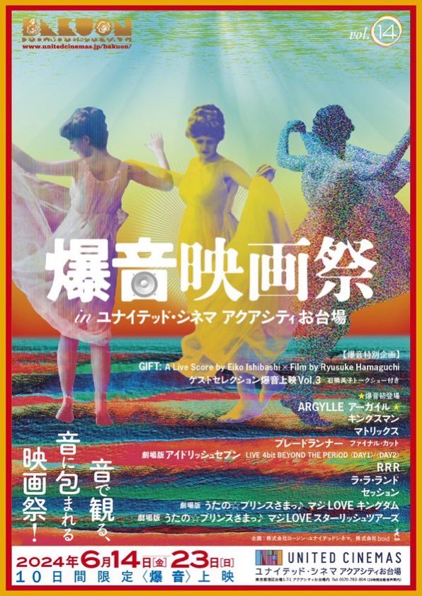 『アーガイル』ファンの皆様に朗報です。
爆音で『アーガイル』を見られるチャンスが到来しました！
まだご覧になっていない方もこの機会に是非ブライス・ダラス・ハワードの最高傑作をお楽しみくださいませ。