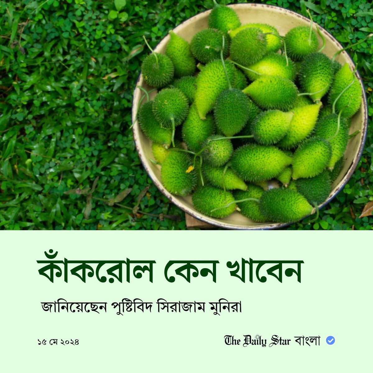 বিস্তারিতঃ bangla.thedailystar.net/life-living/fo…

#Health #LifeStyleNews #BanglaNews