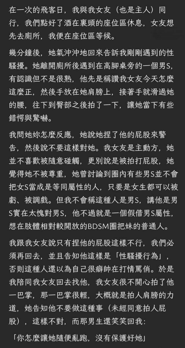 ydngx7's tweet photo. 「��關Lyo在飛客的性騷擾行為」

因為心疼我女友，再加上對方毫無悔意在撇清，��以我寫下當天的實情。 https://t.co/WIoo2uCy3Q