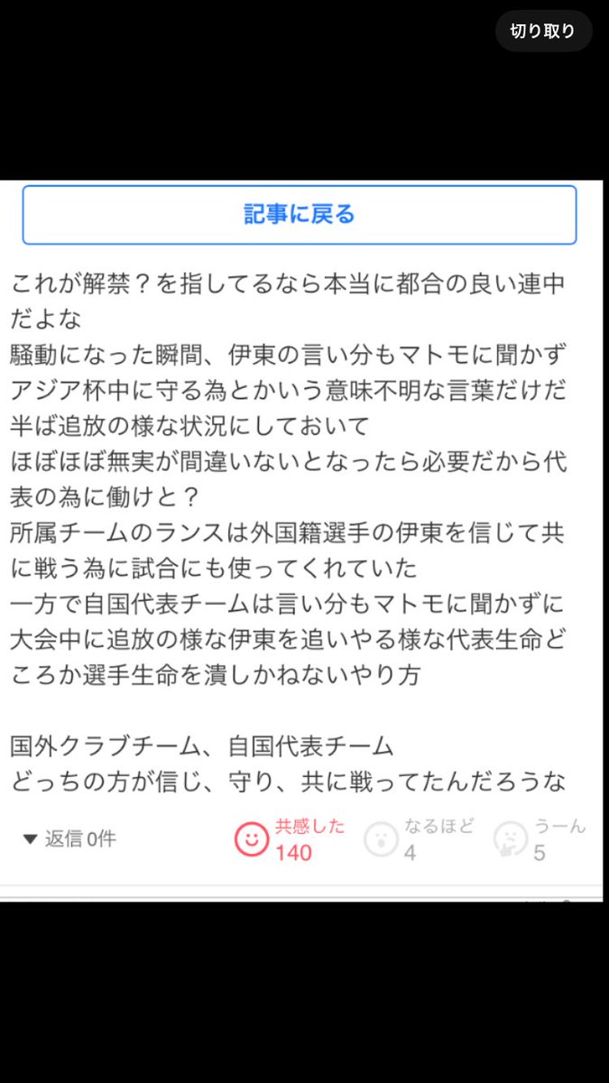 日本代表告知画像に伊東選手が写っていた記事に対してコメントされていた方のこちらの文面。強く頷いてしまいました。#伊東純也