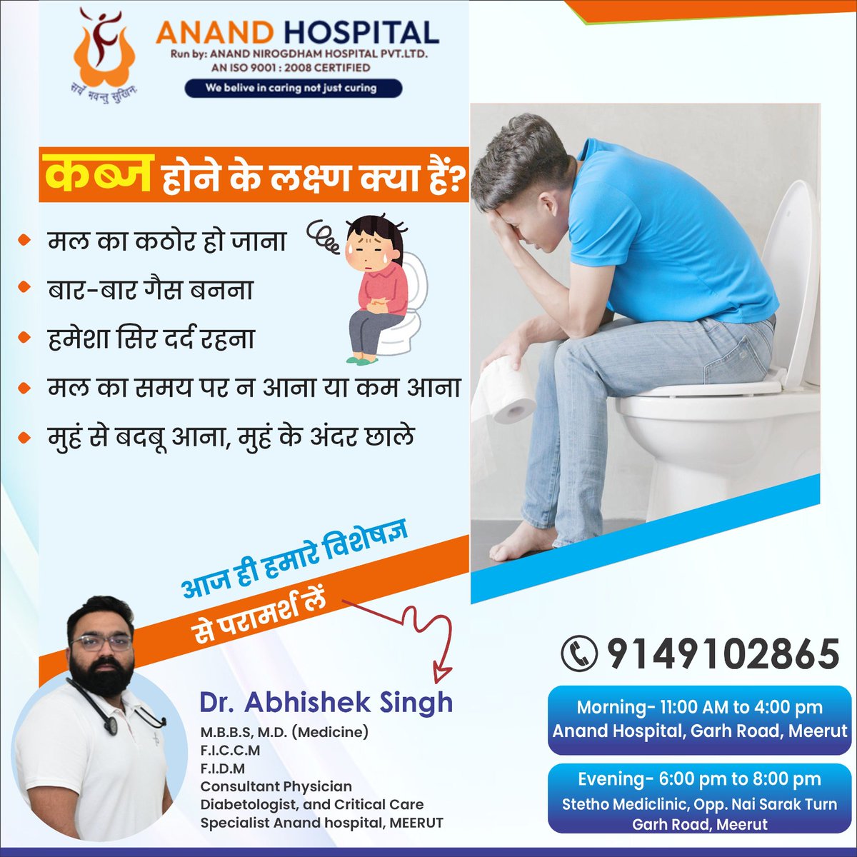 कब्ज होने के लक्ष्ण क्या हैं? 🤢
• मल का कठोर हो जाना
• बार-बार गैस बनना
.
#ConstipationSymptoms #DigestiveIssues #HealthyLiving #ConsultExperts #HealthyHeart #WellnessTips #QuitSmoking #HealthyLifestyle #NoTobacco #NoAlcohol #EatHealthy #ExerciseDaily #StayFit #HealthyHabits