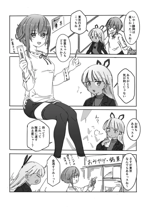 静岡帰りのすぐやすマンガです
#アリスギアお絵かき 