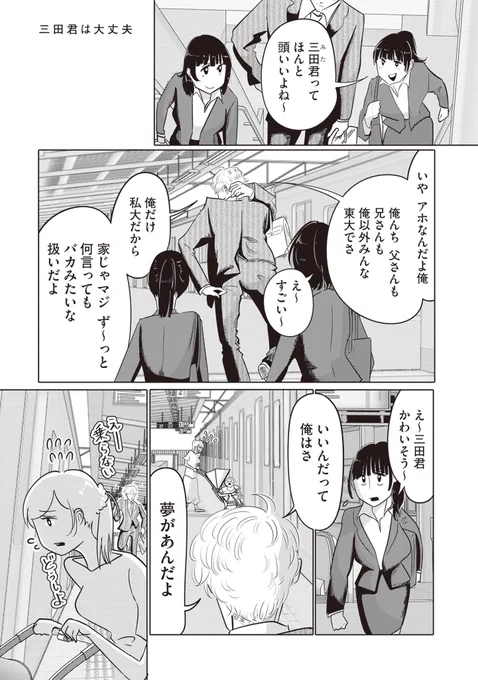 学歴コンプレックスがエグい男がインカレで頑張る話〜三田君は大丈夫〜 #漫画が読めるハッシュタグ(1/8) 