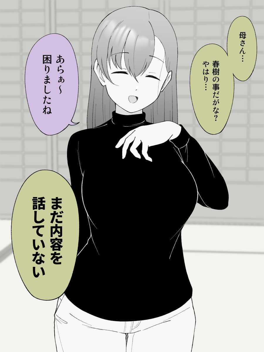 女の子になっちゃった息子が心配な父と、困ってしまった母。(1/2) 