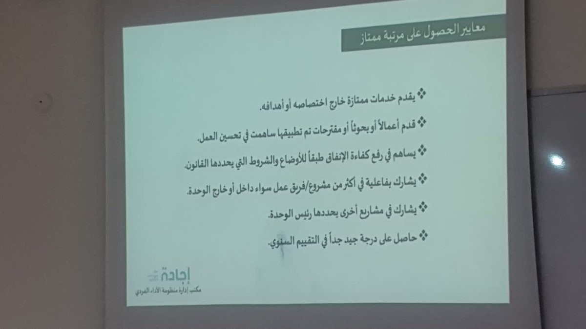 المعلم اللي يسوي المشاريع والابحاث محد يشوفها يركنوها بالدرج 🥹🤐

المعلم اللي ما يسوي شي او يسوي شي بسيط ويركض يبلغ المدير او ينشر في وسائل التواصل هذا بالمرة يعطوه ممتاز  😅

لو جاء شخص متخصص ونقد العمل راح يكتشف انه عمل بسيط ، لكن لان بعض المدراء من الجيل القديم 

#اجاده