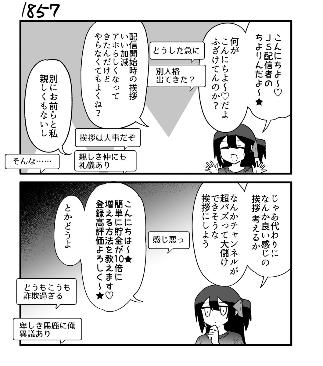 創作2コマ漫画 その1857 