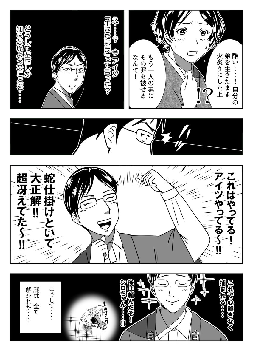 オリジナル犯人たちの事件簿『白蛇蔵殺人事件 編』再掲。 #金田一少年