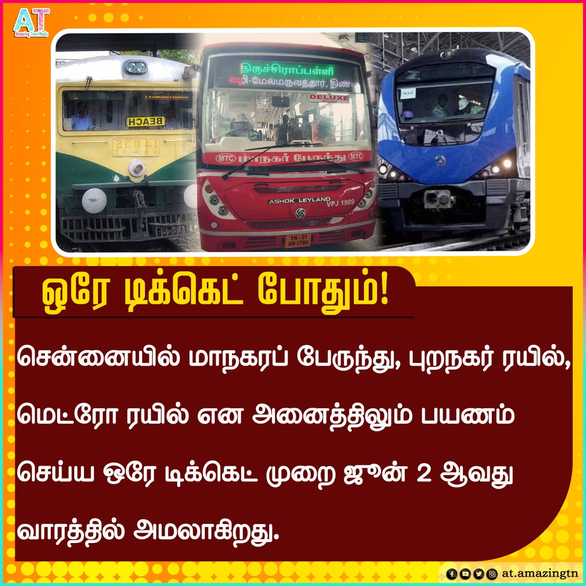 ஒரே டிக்கெட் மூலம் பயணிக்கும் நடைமுறை - அமலுக்கு வருவதாக தகவல் 

#CUMTA #MTC #ChennaiMetroRail #ChennaiLocaltrain #MTCBus #Chennai #Metro
