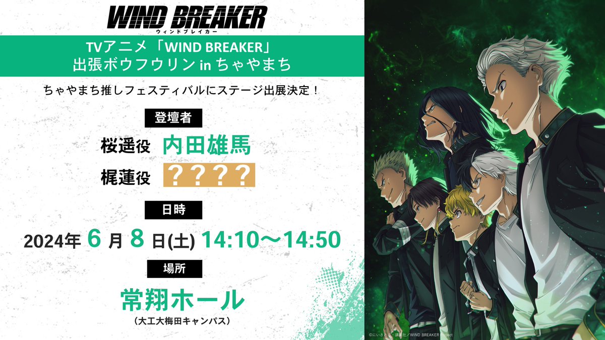 公式『WIND BREAKER(ウィンドブレイカー)』 on X