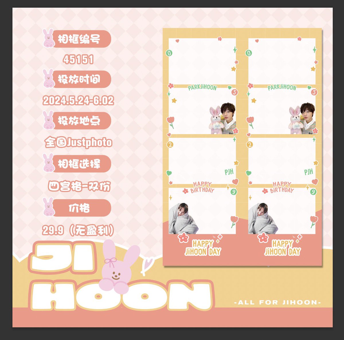 PJHBar_0529's tweet photo. 【Jihoon Birthday Project-3】
               📸인생네컷 사진 Event📸

지훈 데이 축하하기 위해 저희 지훈이 제작 인생네컷 사진 이벤트 준비했습니다.5월24일부터 6월2일까지 중국의 72개 도시에서 400넘은 기계에서 사용할 수 있습니다!

#박지훈 #PARKJIHOON #พัคจีฮุน
#HappyJihoonDay https://t.co/Az36LyE4KL