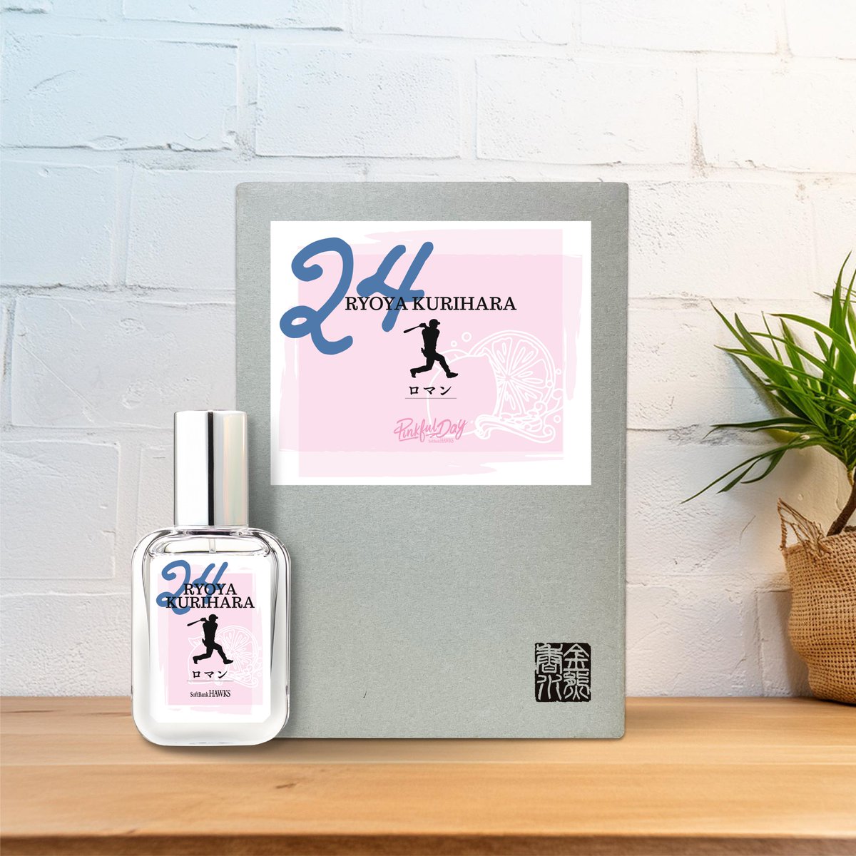 ロマン（24 #栗原選手 ） 透明感のあるシトラスがフレッシュに香り立ち